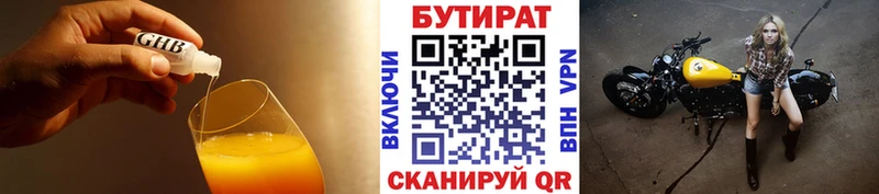 БУТИРАТ 1.4BDO  mega маркетплейс  Бобров 